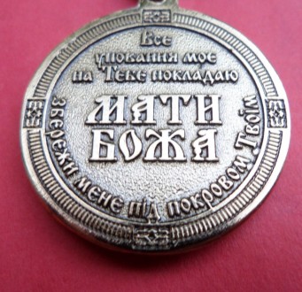Медаль Спаси і збережи Покриву з документом. . фото 5