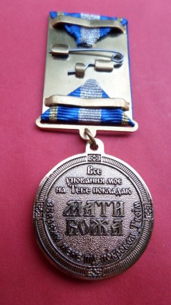 Медаль Спаси і збережи Покриву з документом. . фото 3