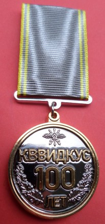 Медаль "100 років КВВІДКУС"
З нагоди 100 річчя Київському вищому інженерному вій. . фото 2
