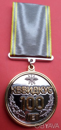 Медаль "100 років КВВІДКУС"
З нагоди 100 річчя Київському вищому інженерному вій. . фото 1