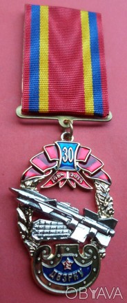 Медаль «30 років ДВЗРКУ» Дніпропетровського вищого зенітного ракетного командног. . фото 1