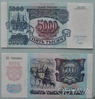 Росії 5000 рублів 1992 р. UNC. . фото 1