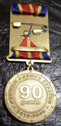 Медаль 90 років Карний розшук України №376. . фото 3