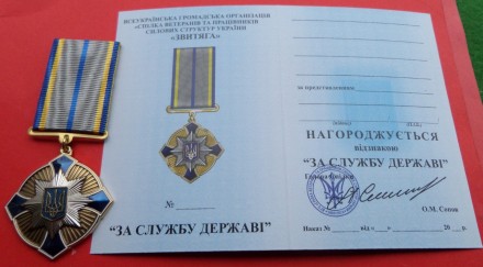 Медаль За службу державі Національна поліція з документом
Співробітникам, офіцер. . фото 3
