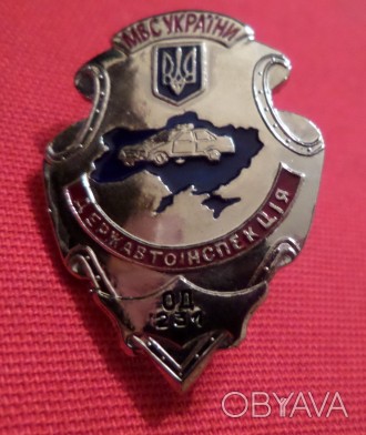Знак фрачник Державтоінспекція МВС України №439. . фото 1