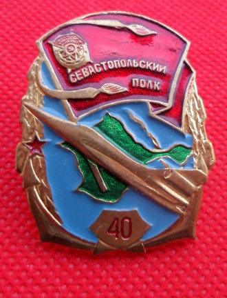 Знак 40 лет Симферопольський авиаполк №465. . фото 2