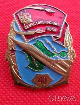 Знак 40 лет Симферопольський авиаполк №465. . фото 1