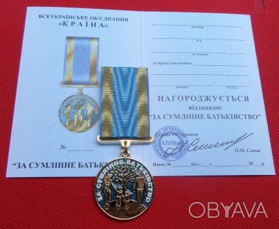 Медаль За добросовестное отцовство с документом
Матерям и отцам за добросовестно. . фото 1