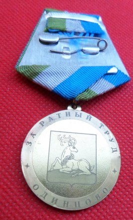 Медаль за рантну працю Одинцово No622. . фото 3