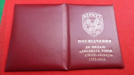 Медаль 20 років ОМОН-Беркут 1992-2012 №635. . фото 6