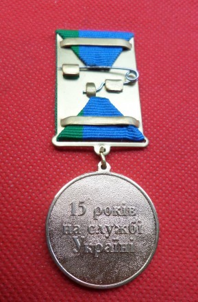 Медаль 15 років военторг ДІСІ №682. . фото 3