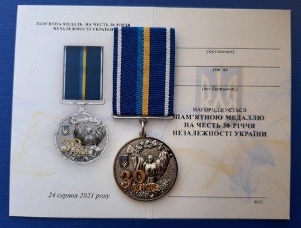 Медаль 30-річчя Незалежності України + бланк. . фото 2