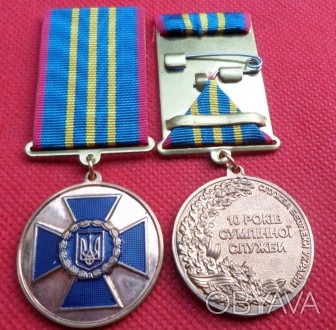 Медаль 10 років сумлінної служби Служба Безпеки України №705. . фото 1