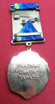 Медаль Учасник військового параду 2017 рік. . фото 3
