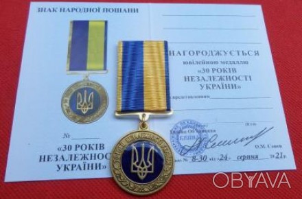 Медаль 30 років незалежності України з документом тип.2. . фото 1
