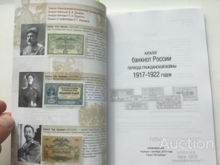 Каталог банкнот Росії періоду громадянської війни 1917-1922 роки. . фото 3