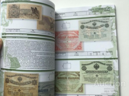 Каталог банкнот Росії періоду громадянської війни 1917-1922 роки. . фото 7