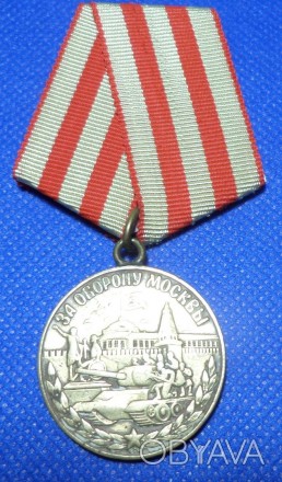 Медаль за оборону Москви оригінал No802. . фото 1