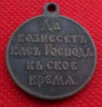 Медаль «В память русско-японской войны» 1904-1905г. оригинал №133. . фото 3