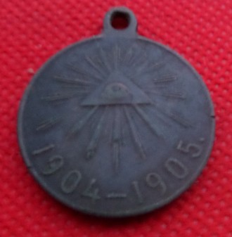 Медаль «В память русско-японской войны» 1904-1905г. оригинал №133. . фото 2