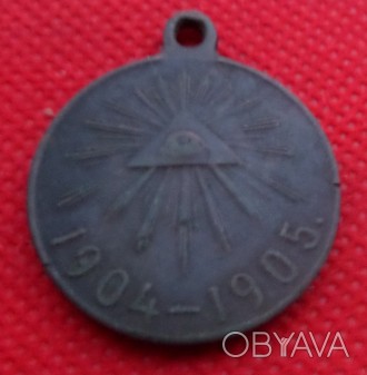 Медаль «В память русско-японской войны» 1904-1905г. оригинал №133. . фото 1