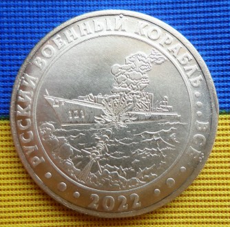 якість на фото Ексклюзивна сувенірна монета 1 гетьман 2022 рік " русскій воєнний. . фото 2