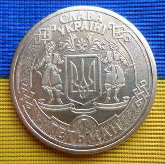 якість на фото Ексклюзивна сувенірна монета 1 гетьман 2022 рік " русскій воєнний. . фото 3