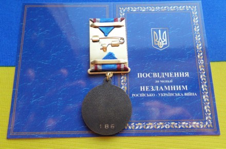 Медаль НЕЗЛАМНИМ російсько-Українська війна з посвідченням. . фото 3