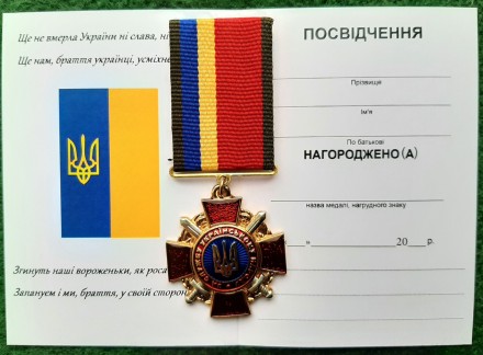 Медаль За Службу украинскому Народу с удостоверением. . фото 2