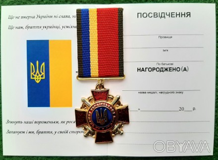Медаль За Службу украинскому Народу с удостоверением. . фото 1