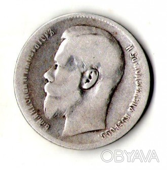 Росія 1 рубль 1899 рік срібло 20 грам 900 проби №132. . фото 1