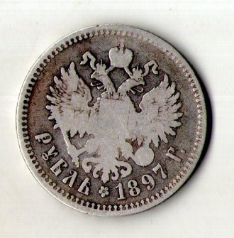 Росія 1 рубль 1897 рік срібло 20 грам 900 проби №151. . фото 3