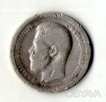 Російська імперія 50 копеек 1896 год серебро Микола II №444. . фото 1
