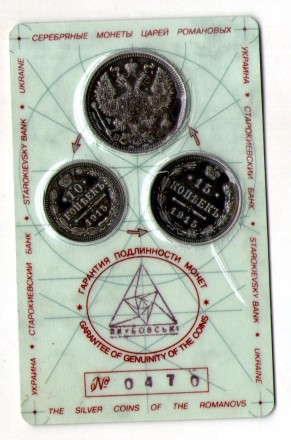 Набір монет 10.15.20 копійок 1914-1915 рік Росії правління Миколи 2 срібло. . фото 3