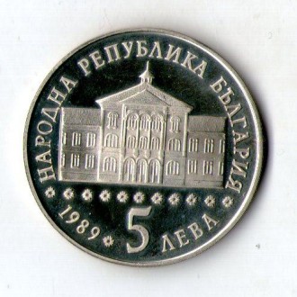 Болгарія 5 лівів, 1989 200 років від дня народження Василія Апрілова No1011/6. . фото 3