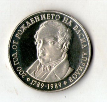 Болгарія 5 лівів, 1989 200 років від дня народження Василія Апрілова No1011/6. . фото 2