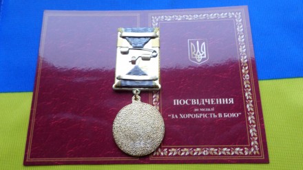Медаль За хоробрість в бою - ХЕРСОН з посвідченням. . фото 3