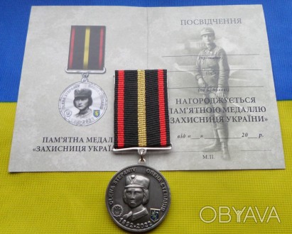 Медаль Захисниця України з посвідченням. . фото 1