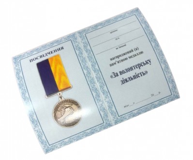 Медаль "За волонтерскую деятельность" 
Медаль изготовлена из латуни по технологи. . фото 3
