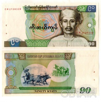 Бирма (Мьянма) / Myanmar 90 Kyats (1987) UNC №642. . фото 1