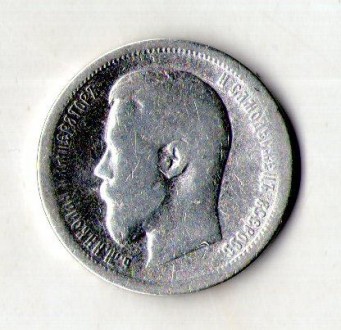 Російська імперія 50 копеек 1896 год серебро Микола II №197. . фото 2