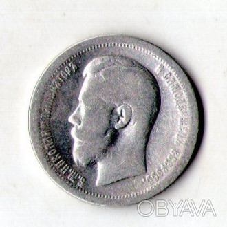 Російська імперія 50 копеек 1896 год серебро Микола II №197. . фото 1