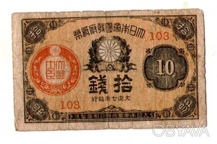 Япония Японія 10 сен 1917-21  №665