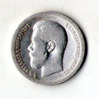 Російська імперія 50 копеек 1897 год срібло Микола II №716. . фото 2