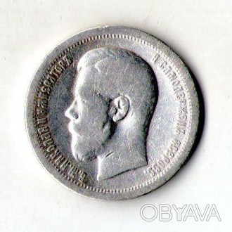 Російська імперія 50 копеек 1897 год срібло Микола II №716. . фото 1