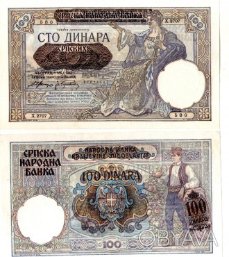Сербия 100 динаров 1941 г.  UNC  немецкая оккупация Югославии  №100