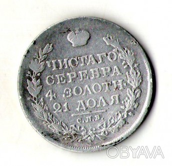 Російська імперія 1 рубль 1818 рік срібло орігінал №150. . фото 1
