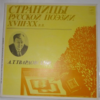 А. Т. Твардовский Страницы Русской Поэзии XVIII-XX вв.М40-44157 Vinyl

А. Т. Т. . фото 2