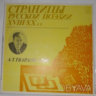 А. Т. Твардовский Страницы Русской Поэзии XVIII-XX вв.М40-44157 Vinyl

А. Т. Т. . фото 1