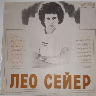 Leo Sayer – Поет Лео Сейер Vinyl, LP, Compilation 33 С 60—13007-08
. . фото 3